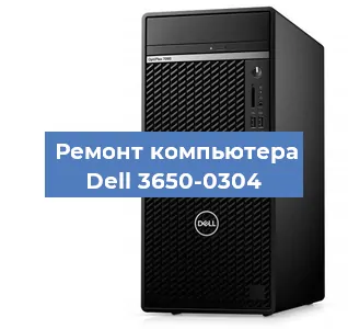 Замена процессора на компьютере Dell 3650-0304 в Красноярске